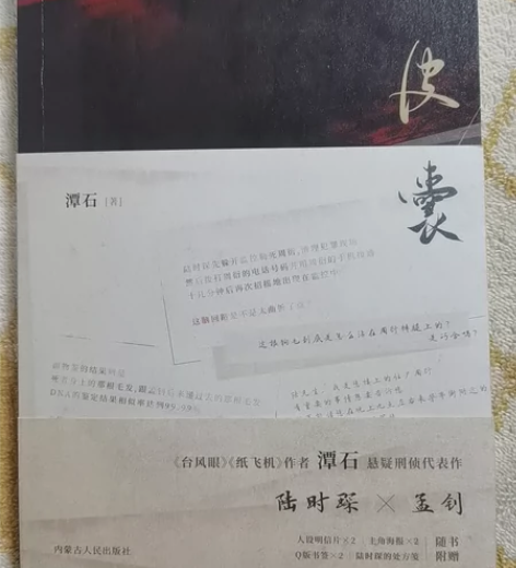 青春文学《皮囊》正版低价出售 感兴趣的话点...