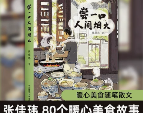 尝一口人间烟火 知乎百万粉丝级人气作者张佳...