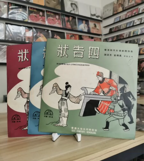 四告状 黑胶lp 潮剧原声 一套3LP 碟...