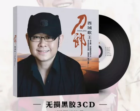刀郎cd正版专辑碟片草原歌曲经典老歌民歌无...