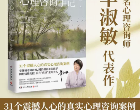 毕淑敏心理咨询手记 2021新版 毕淑敏 ...