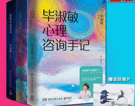 毕淑敏心理健康系列套装3册 破解幸福密码+...