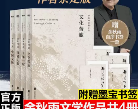 文化苦旅+行者无疆+千年一叹+中国文脉余秋...