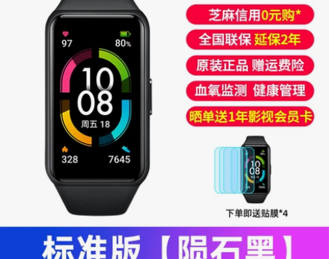 【礼遇价】【限量送耳机】荣耀手环6NFC运...