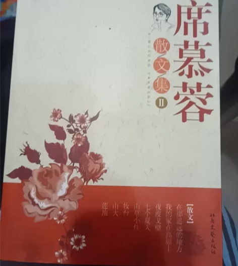 席慕容 所见即所得 售出一律不退不换 欢迎...