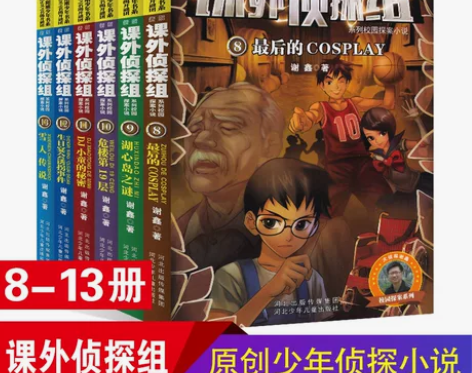课外侦探组 第二辑8-13全套6册 校园冒...