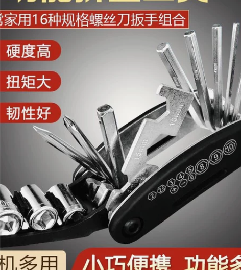 【全新2.8包邮】螺丝刀内六角扳手折叠家用...