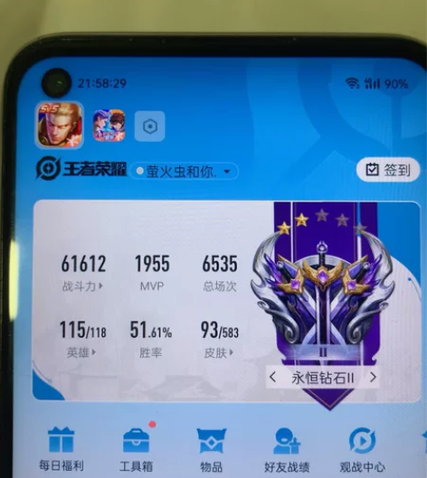 走验货宝出售王者荣耀QQ区游戏账号安卓QQ...