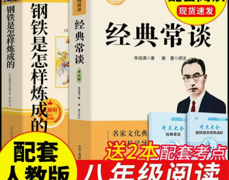 经典常谈朱自清和钢铁是怎样炼成的必读正版原...