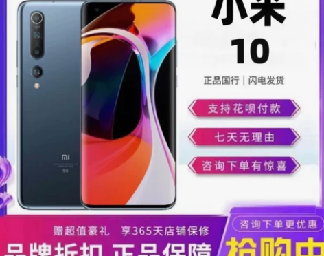 MIUI/小米 10双模5G骁龙865曲屏...