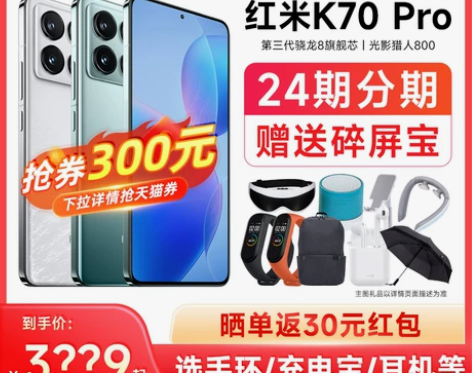 新品送小米原装豪礼 小米红米k70pro ...