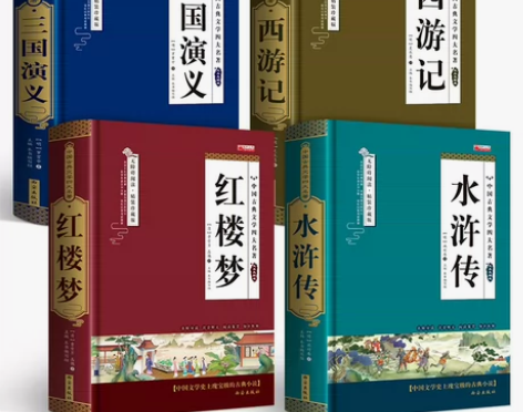 西游记 三国演义 水浒传 红楼梦四大名著原...
