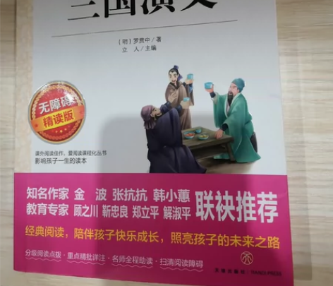 三国演义、西游记小学生版原著正版完整版青少...