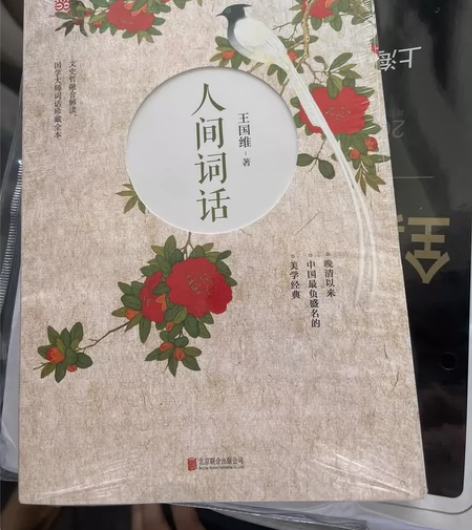 全新未拆封人间词话 感兴趣的话点“我想要”...