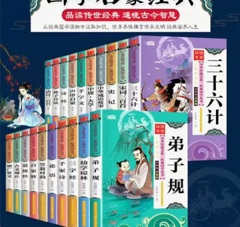 一二年级课外书籍必读三字经唐诗三百首孙子兵...