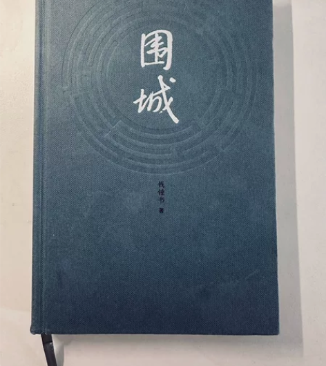 《围城》新课标必读丛书 精装版 作者钱钟书...