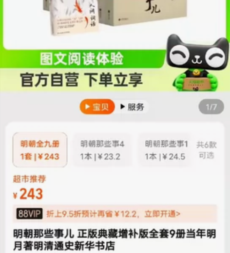 出明朝那些事全套 仅拆封一本 80不包邮明...