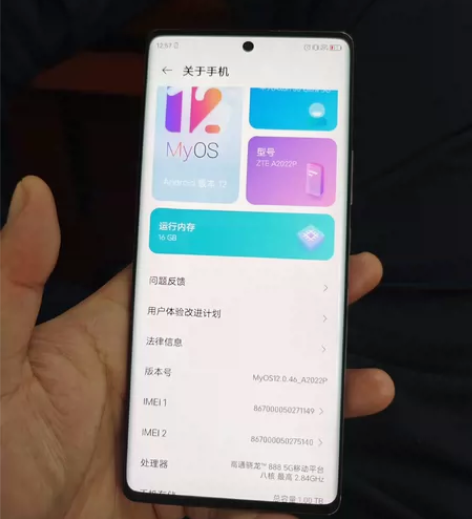 中兴axon 30ultra  16+1T...