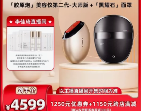 李佳琦双十一 AMIRO觅光黑耀石面罩美容...
