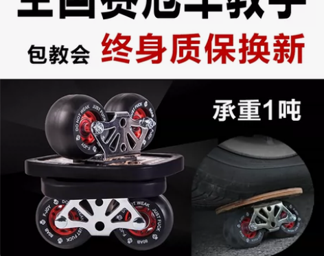 FJoy漂移板初学者专业蝶灵两轮分体滑板单...