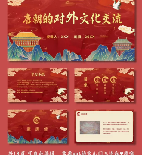 中国古代史 PPT模板 【都是有内容的PP...