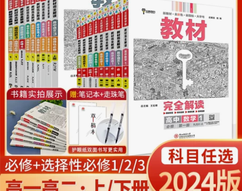 2024新版王后雄教材完全解读高一必修一必...