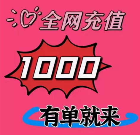话费780充1000!!!话费 天津 福建...