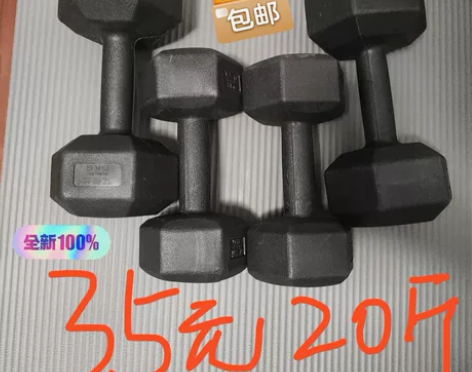 健身房全新库存处理！六角哑铃男士20kg力...