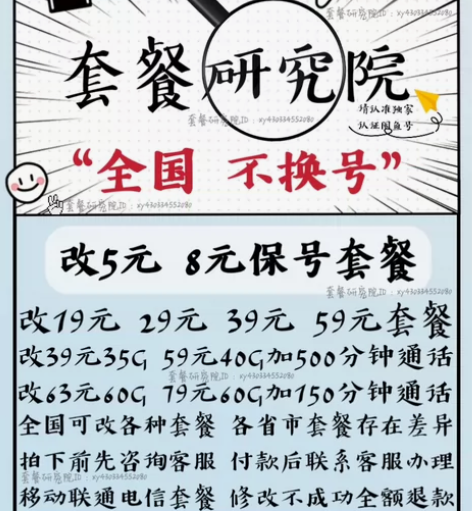 全国改套餐 北京天津重庆上海河北山西辽宁吉...