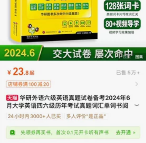 【正品】当当网 华研外语六级英语真题试卷八...