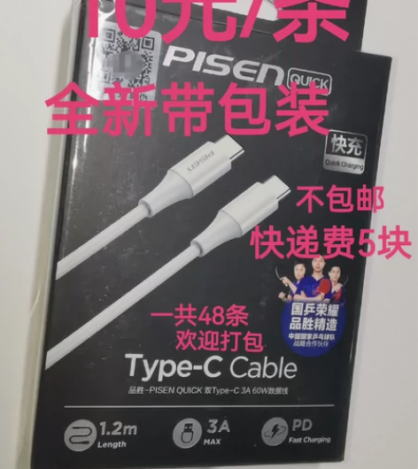 全新未拆封品胜1.2米双TypeC3A60...