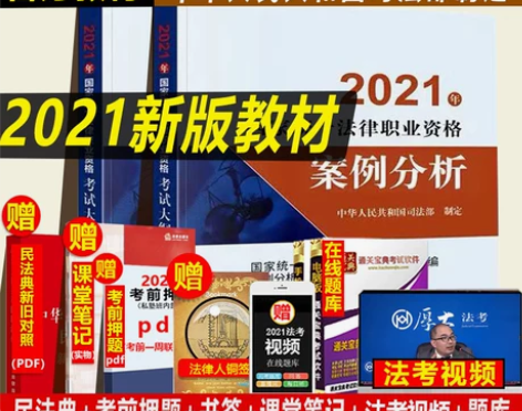备考2022法考 2021法考主观题案例分...