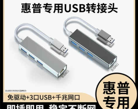 usb转网口网线转接口适用惠普战66千兆网...