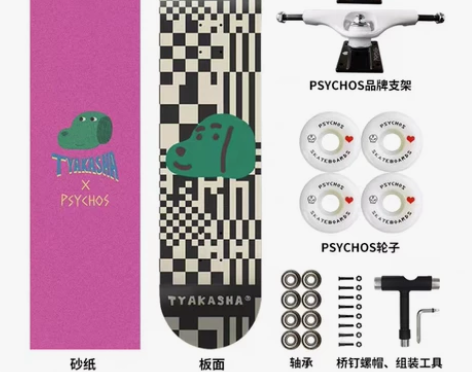 沸点滑板 psychos专业板儿童成人初学...