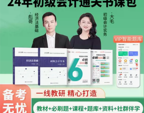 零基础备考足矣】初级会计教材2023职称考...