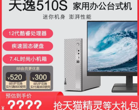 【狂欢价】2022新款联想台式电脑天逸51...