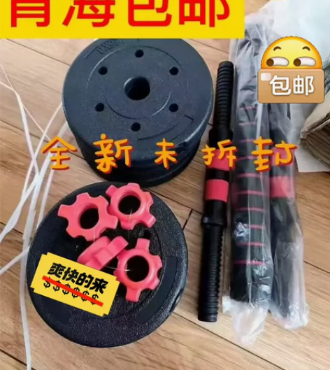 【青海包邮】哑铃男士健身器材家用杠铃哑铃两...