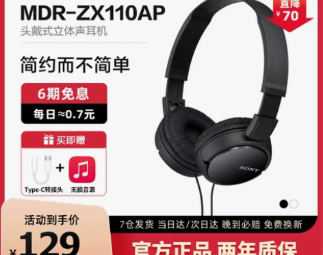 Sony/索尼 MDR-ZX110AP 头...