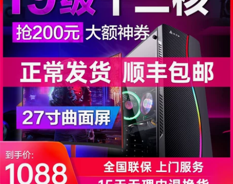 i5/i7八核吃鸡电脑主机GTA5游戏型高...