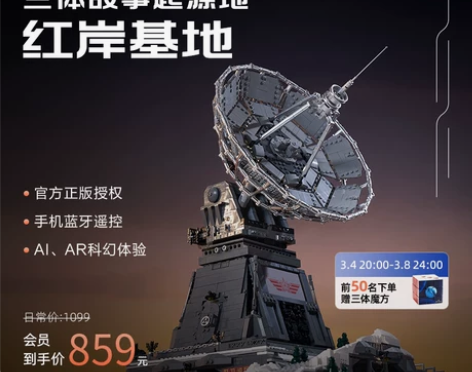 商汤羊很大三体红岸基地AI动态联名拼装积木...