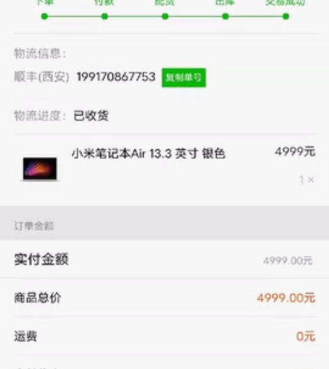 闲置小米笔记本 Air 13.3寸 8G内...