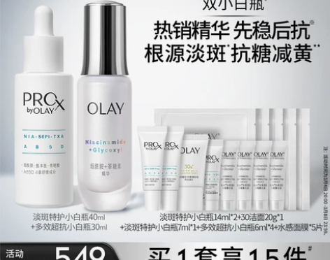 全新升级OLAY玉兰油双小白瓶抗糖淡斑组套...