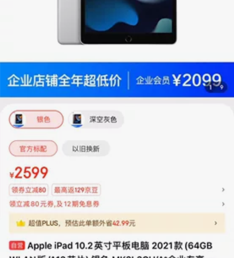 ipad2021 10.2寸 64g，公司...