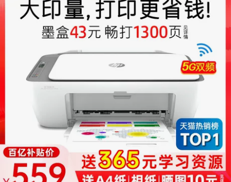 惠普4826彩色家用小型打印机学生作业迷你...