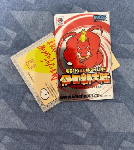 石器时代 年兽卡 JH 大希 10周年 签...