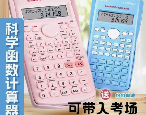 全新包邮科学计算器考试专用大学计算机器多功...