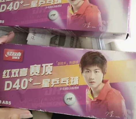 红双喜乒乓球。全新未拆封！实体店购买的。不...