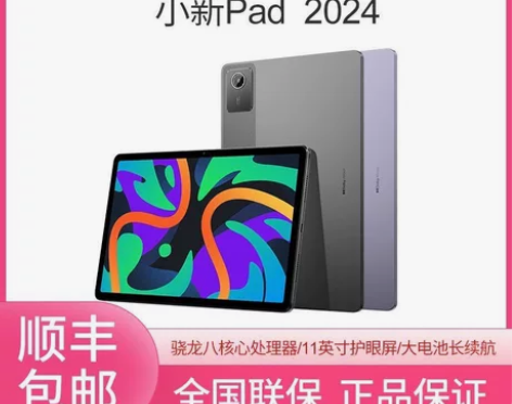 【新品】联想小新Pad 2024 11英寸...