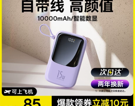 倍思Q电充电宝10000毫安自带线快充2W...
