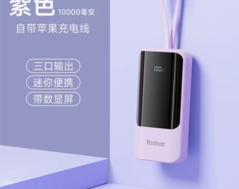 【来电价】羽博超迷你充电宝自带线可爱小巧便...